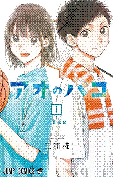 ao no hako