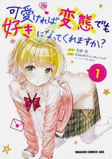 kawaikereba hentai demo suki ni natte kuremasu ka?