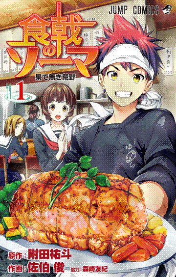 shokugeki no souma