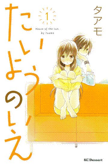 taiyou no ie