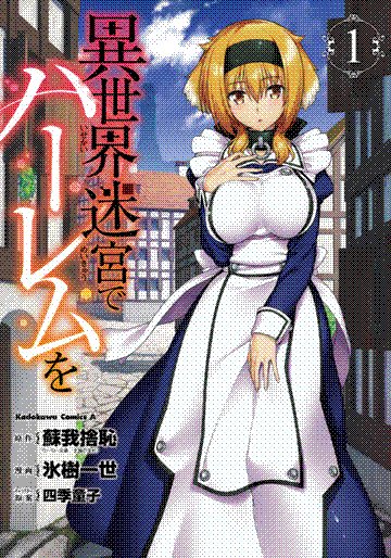 isekai meikyuu de harem wo