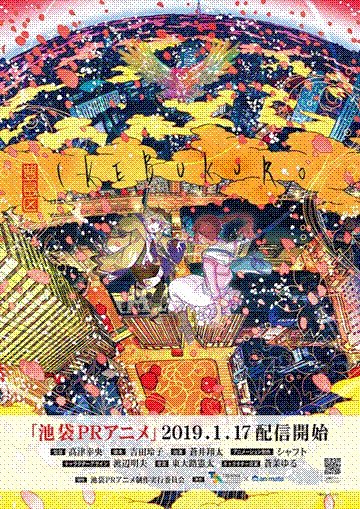 ikebukuro pr anime