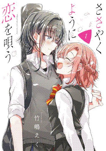 sasayaku you ni koi wo utau