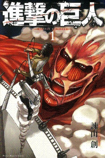 shingeki no kyojin