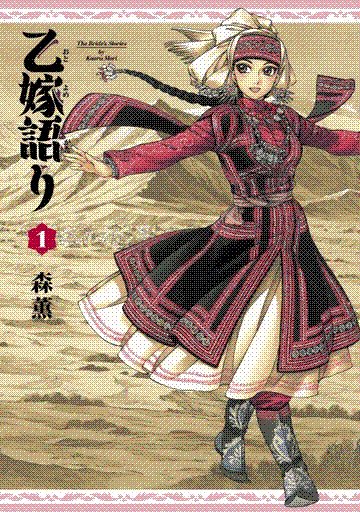 otoyomegatari