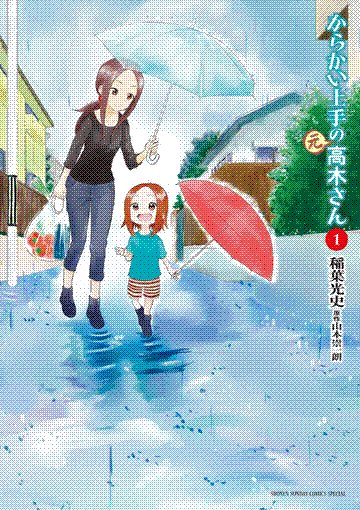karakai jouzu no (moto) takagi-san