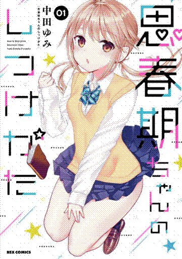 shishunki-chan no shitsukekata