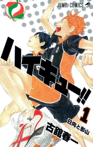 haikyuu!!