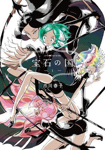 houseki no kuni