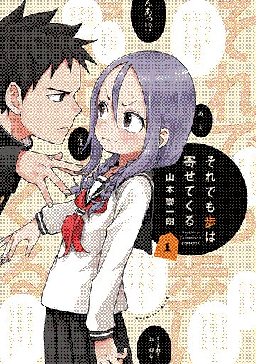 soredemo ayumu wa yosetekuru