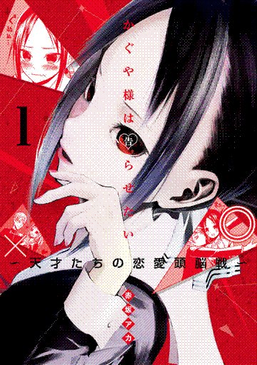 kaguya-sama wa kokurasetai: tensaitachi no renai zunousen