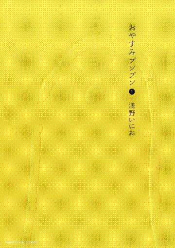 oyasumi punpun